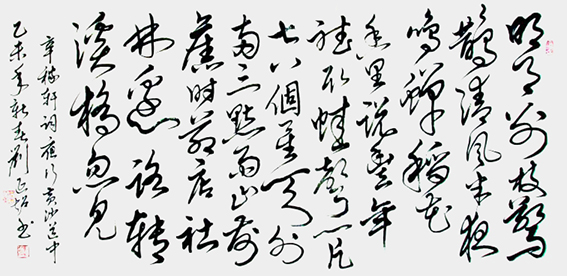 刘延超作品《西江月 夜行黄沙道中》